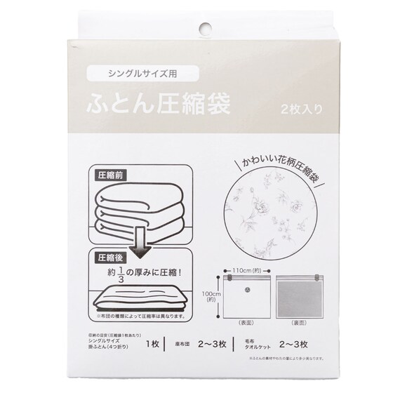 ふとん圧縮袋 2P (シングルサイズ用 NP02) 5枚目画像