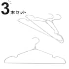 フックが回転するアルミハンガー 3本組(YK2G-AH) 1枚目画像