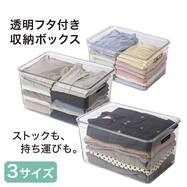 積み重ねできる ふた付き クリア収納ボックス