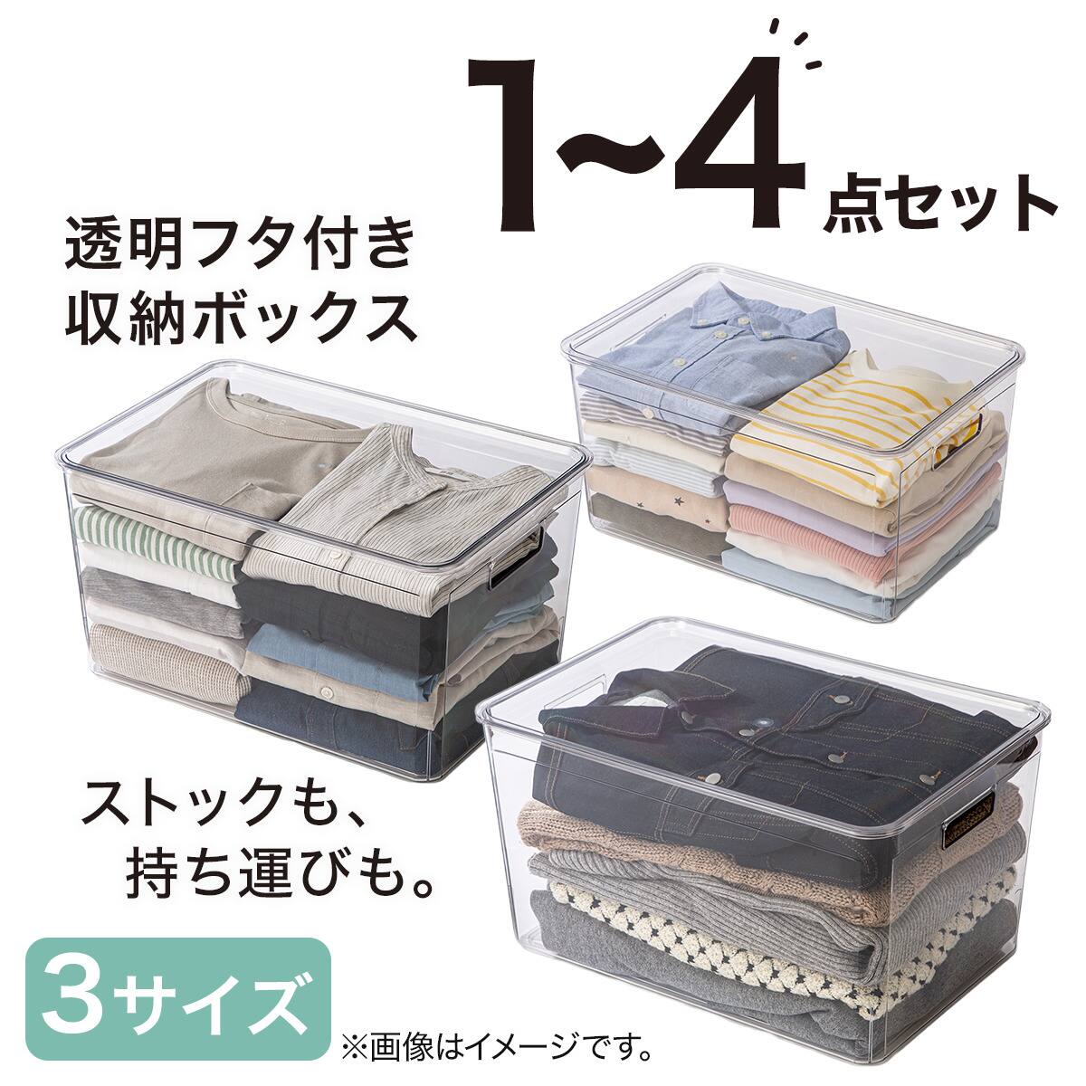 積み重ねできる ふた付き クリア収納ボックス L 4点セット | ニトリ