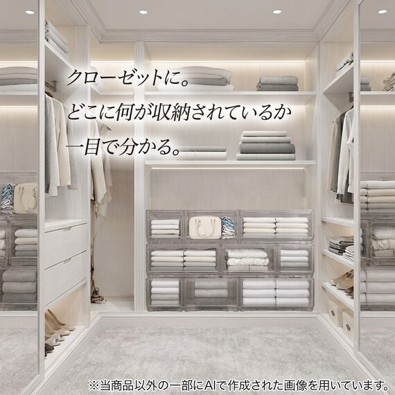 組合せ可能な 透明収納ケース 4点セット (幅78cm×高さ48cm NS5224-2) 5枚目画像