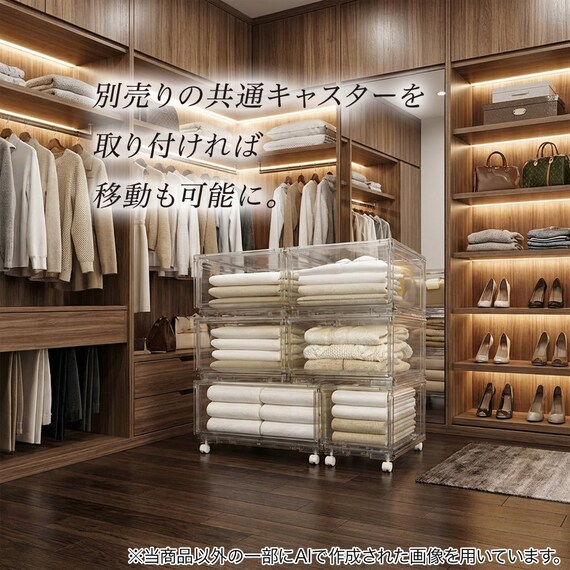 組合せ可能な 透明収納ケース 4点セット (幅78cm×高さ48cm NS5224-2) 6枚目画像