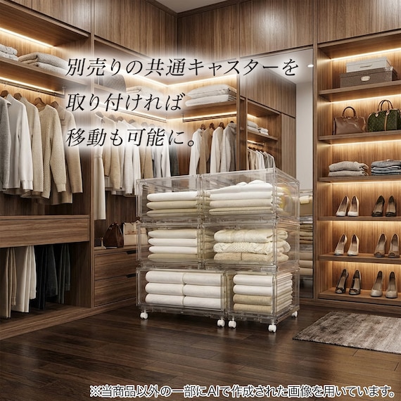 組合せ可能な 透明収納ケース 4点セット (幅78cm×高さ48cm NS5224-2) 6枚目画像