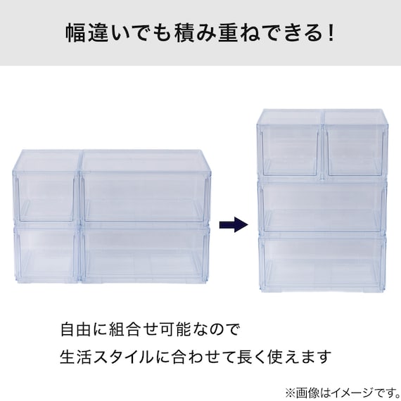 組合せ可能な 透明収納ケース 4点セット (幅78cm×高さ48cm NS5224-2) 11枚目画像