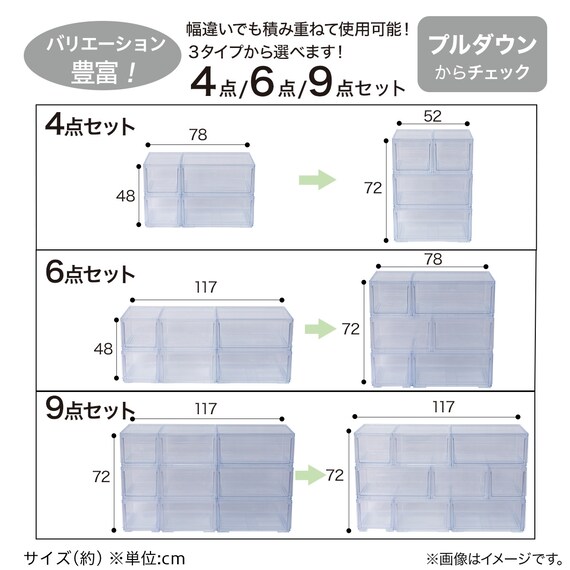 組合せ可能な 透明収納ケース 4点セット (幅78cm×高さ48cm NS5224-2) 12枚目画像