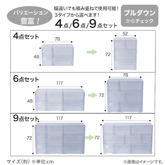 組合せ可能な 透明収納ケース 4点セット (幅78cm×高さ48cm NS5224-2) 12枚目画像