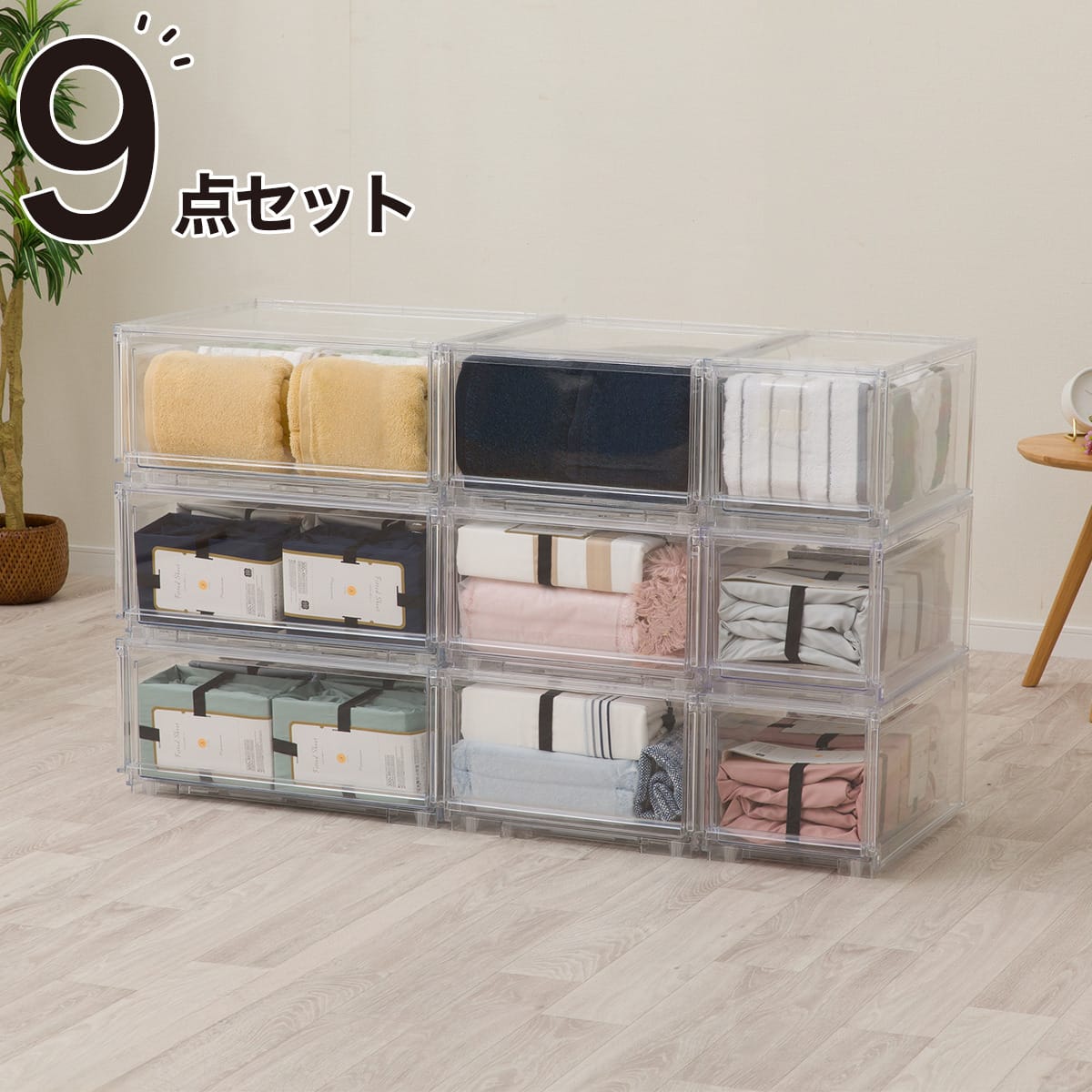 組合せ可能な 透明収納ケース 4点セット (幅78cm×高さ48cm NS5224-2