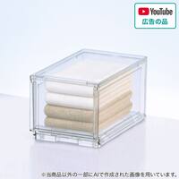 組合せ可能な 透明収納ケース (幅26cm×高さ24cm NS2624-2) 衣類・隙間・リビング・子供用にマルチに活躍 クリアケース