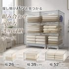 組合せ可能な 透明収納ケース (幅26cm×高さ24cm NS2624-2) 衣類・隙間・リビング・子供用にマルチに活躍 クリアケース 14枚目画像