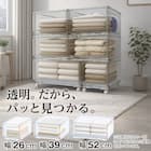 組合せ可能な 透明収納ケース (幅39cm×高さ24cm NS3924-2) 衣類・隙間・リビング・子供用にマルチに活躍 クリアケース 2枚目画像