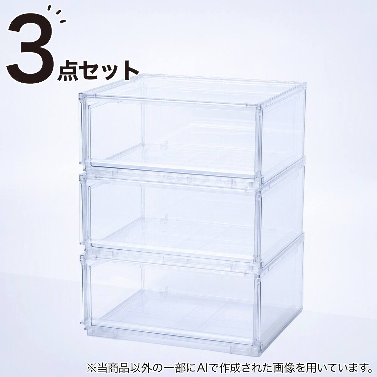組合せ可能な 透明収納ケース 3点セット (幅52cm×高さ72cm NS5224-2