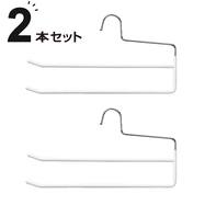スラックスハンガー 2段(2P ホワイト SB02)