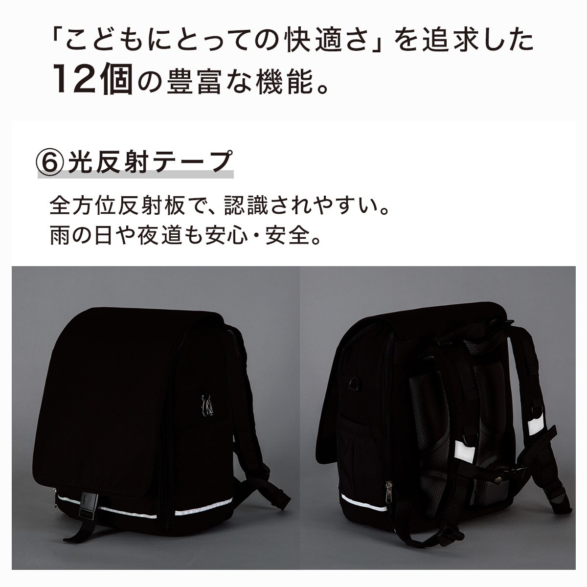 傷・汚れに強い超軽量ランドセルNシールドF(ブラック) | ニトリ
