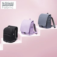 傷・汚れに強い超軽量ランドセルNシールドF