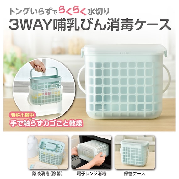 3WAY哺乳瓶消毒ケース 1枚目画像