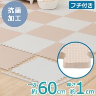 抗菌大判パズルマット 30枚入り