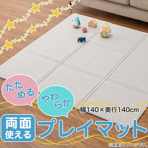 たためるリバーシブルやわらかプレイマット(RV01 140x140) 4枚目画像
