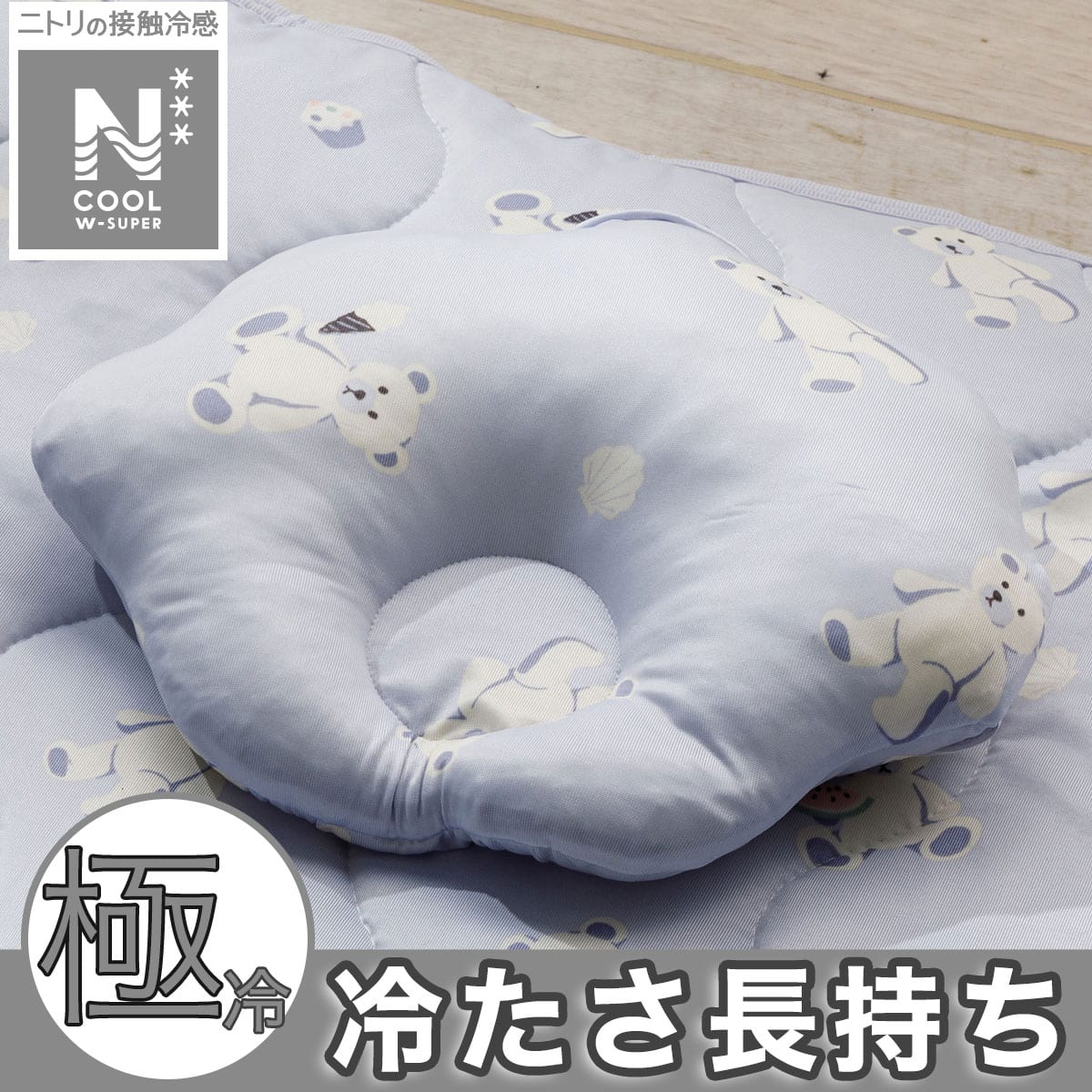 NクールWSP ベビーまくら テディ柄(TB2501) | ニトリネット【公式