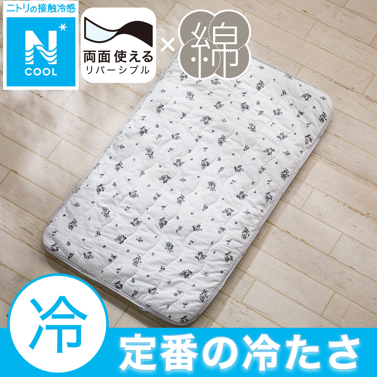 Nクールコットン おひるね敷パッド 花柄(LA2503)