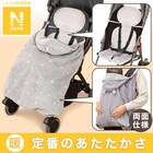 抱っこ紐ブランケット(Nウォーム GY ST01c-g) 2枚目画像