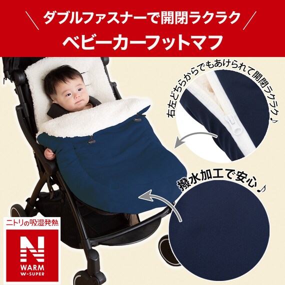 ベビーカーフットマフ(NウォームWSP NV) 4枚目画像