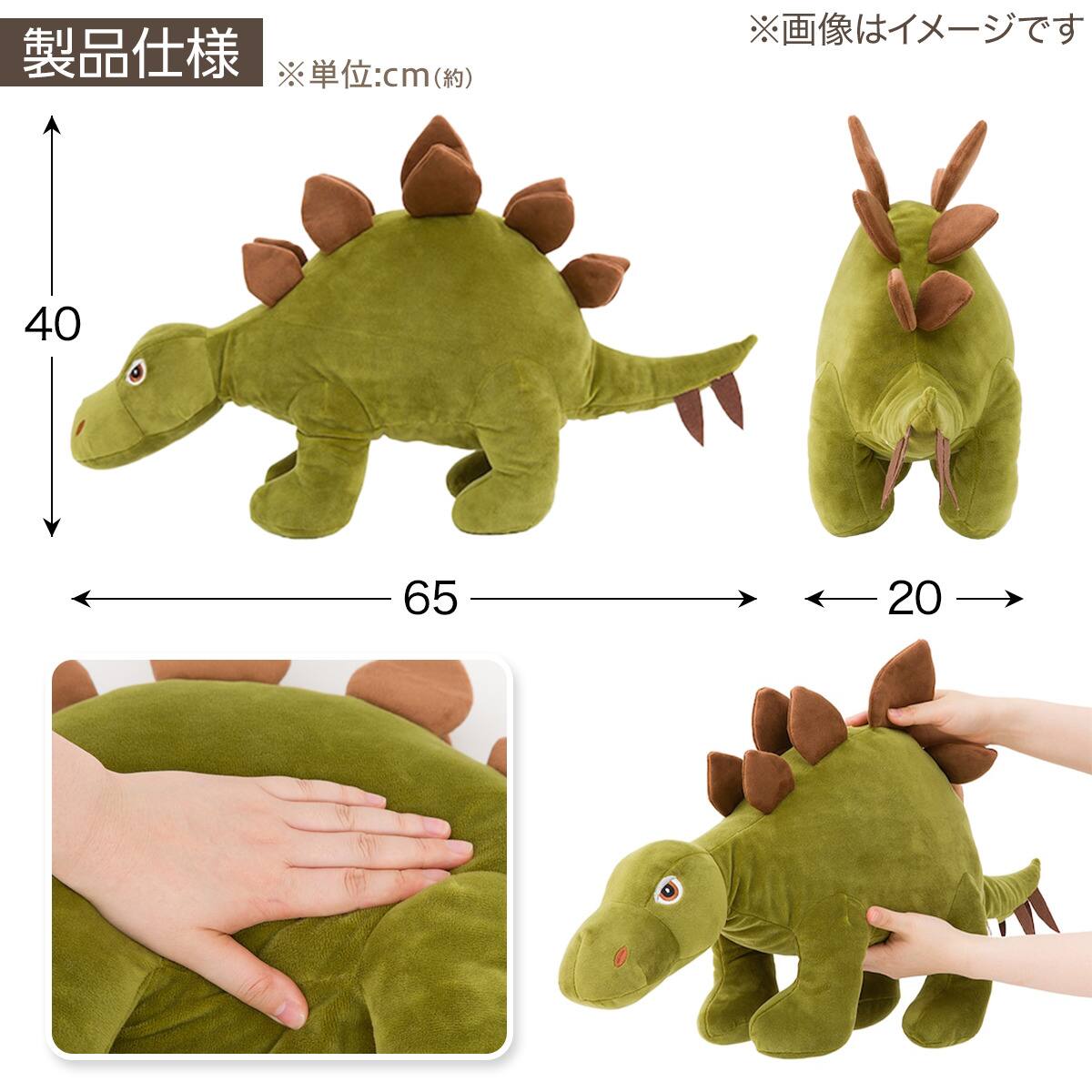 ぬいぐるみ ステゴザウルス L(ST01c-g 65cm) | ニトリネット【公式