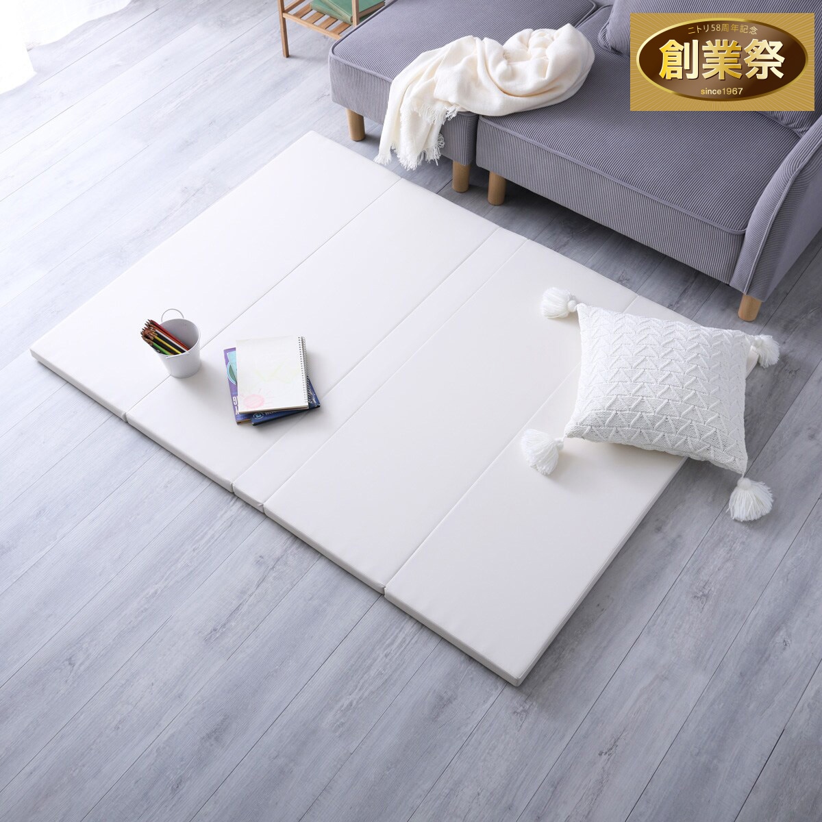 折りたたみ式キッズプレイマット Mサイズ(140×200cm) (LBE) | ニトリ