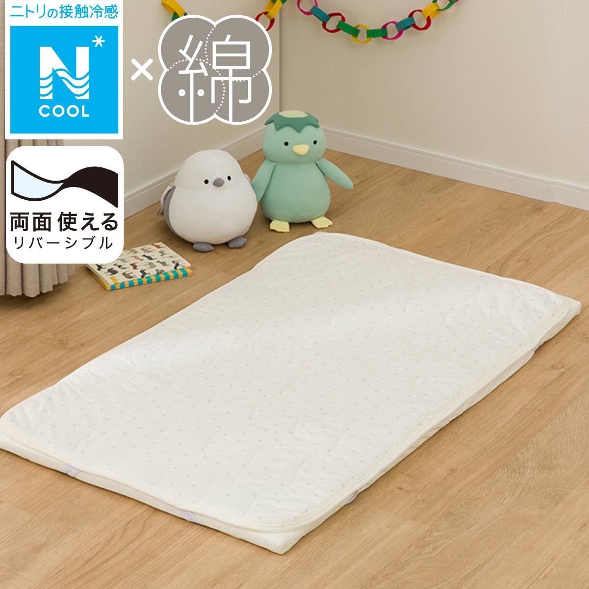 両面使えるベビー用敷きパッド(Nクール コットン アイボリー CT25 B 70