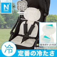 コットン ベビーカーシート(Nクール CT25)