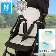 コットン ベビーカーシート(Nクール CT25)