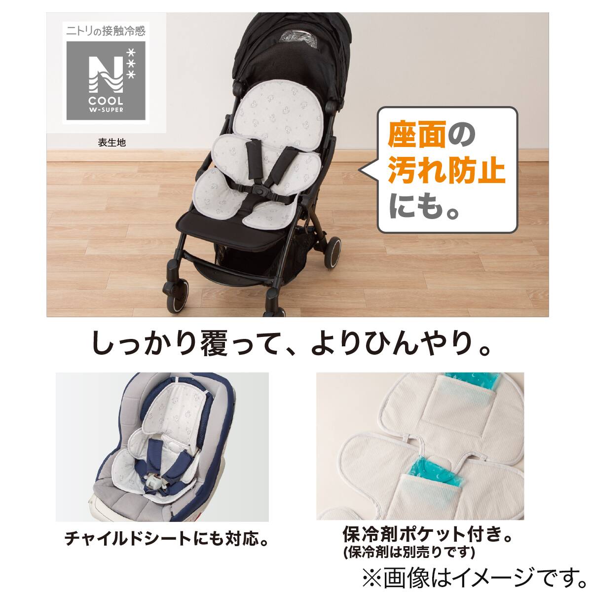 ワイドベビーカーシート 保冷剤ポケット付き(NクールWSP MK25