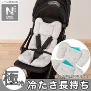 ボリュームベビーカーシート 保冷剤ポケット付き(WSP Vo MK25)