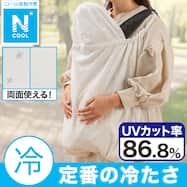 Nクール だっこ紐ブランケット(ST25)