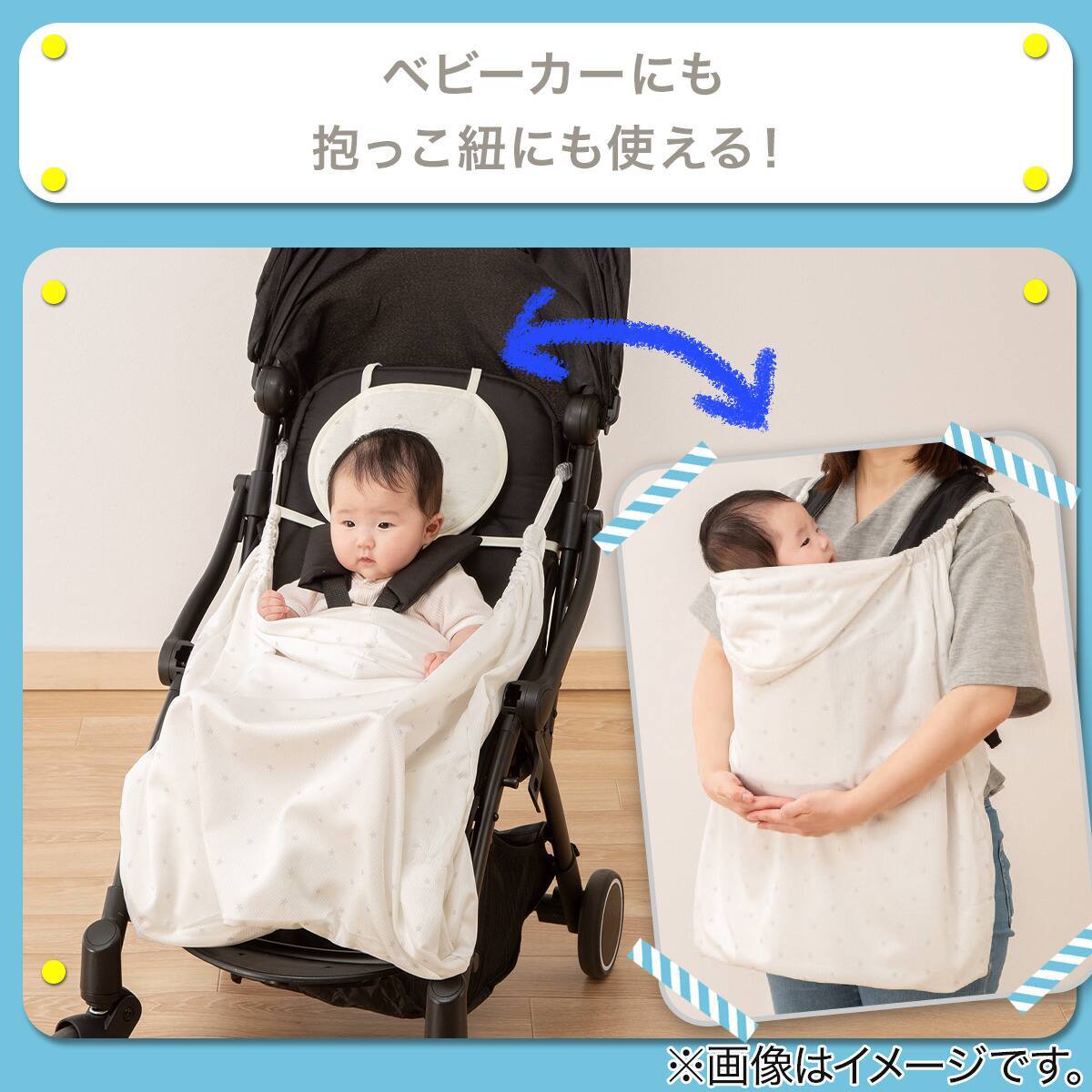 Nクール UVカット抱っこ紐ブランケット(CT25)+保冷剤2個セット