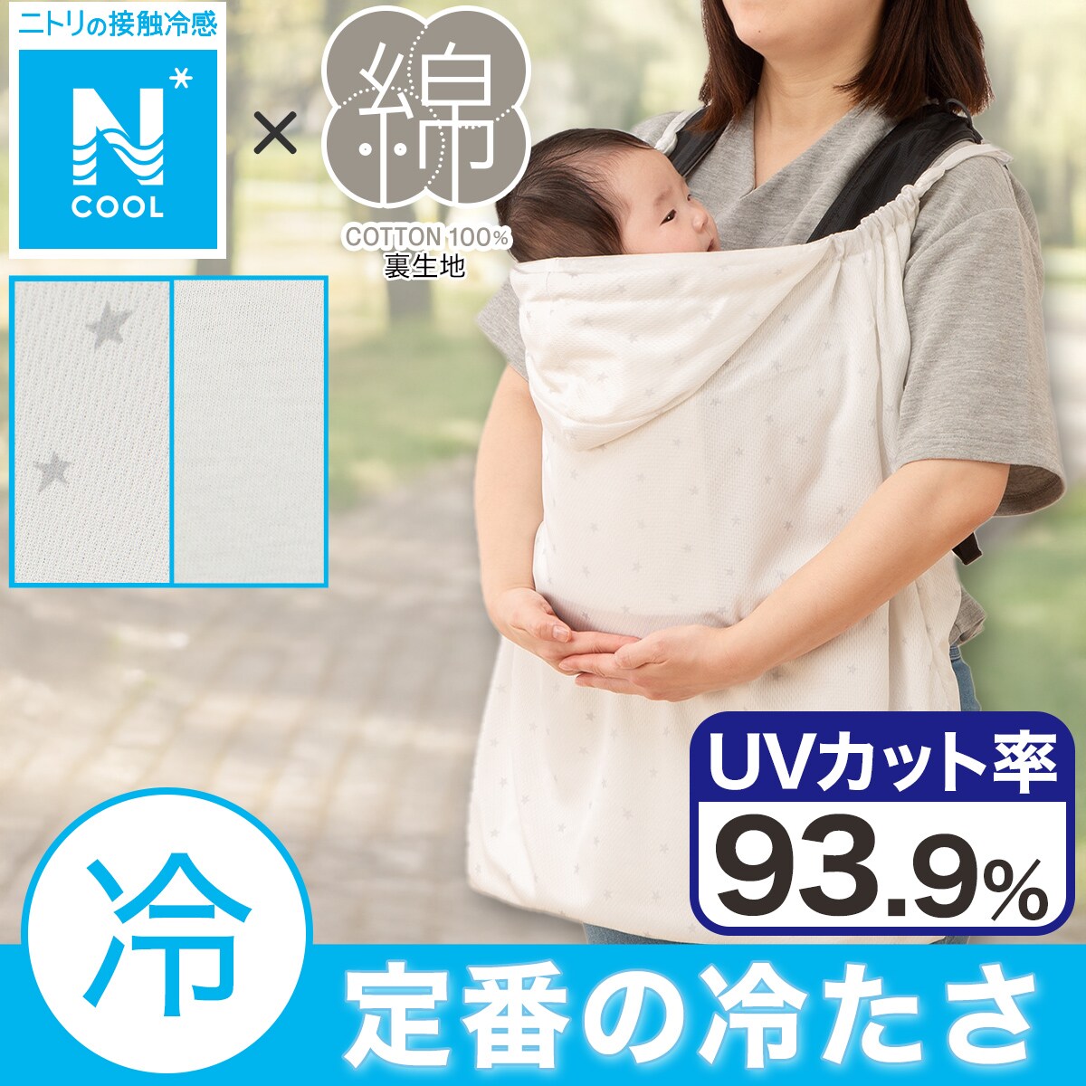 抱っこ紐 ブランケット | ニトリネット【公式】 家具