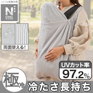 NクールWSP だっこ紐ブランケット(MK25)
