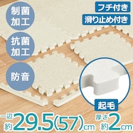 制菌・抗菌・防音・滑り止め付き 起毛パズルマット(SN01 2.0)