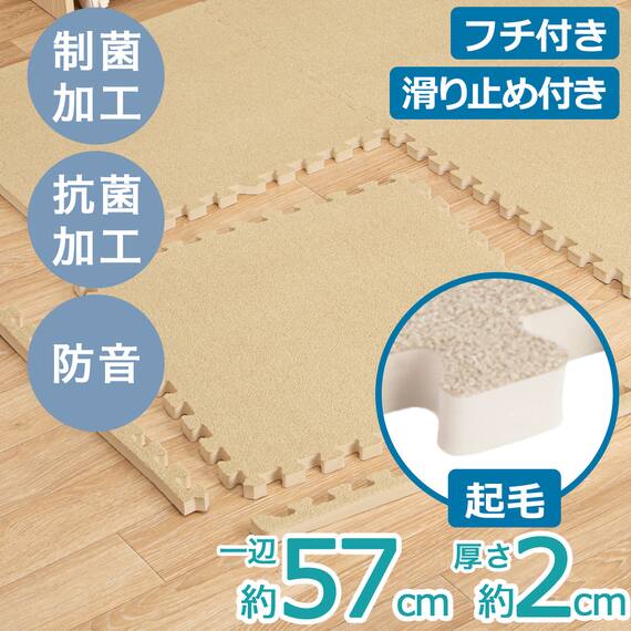 極厚2cm 制菌・抗菌・防音・滑り止め付き 起毛パズルマット4枚 ふち付き(ベージュ SN01 57×57cm) 2枚目画像