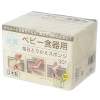 ちぎって使える毎日とりかえスポンジ抗菌 ベビー食器用 30個入り