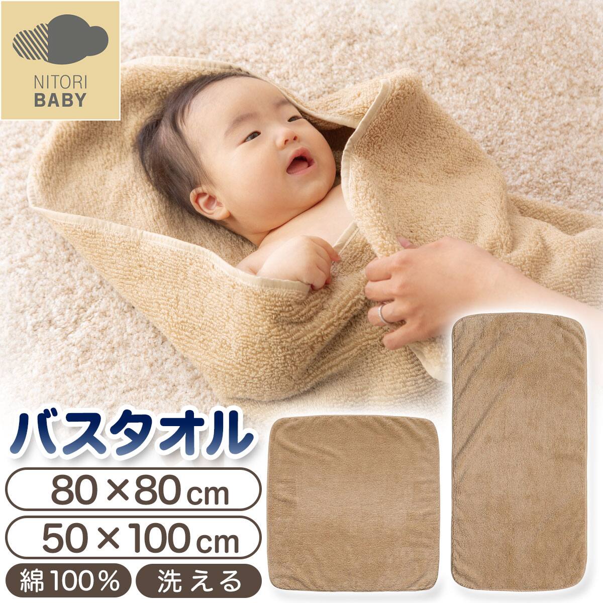 ベビーバスタオル 正方形(80x80cm LGY SH01) | ニトリネット【公式