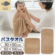 ベビーバスタオル(SH01)