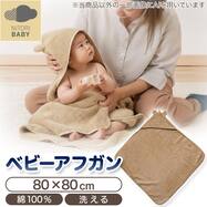 ベビーアフガン 80x80cm(SH01)