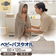 ベビー フード付きバスタオル 60x120cm(SH01)