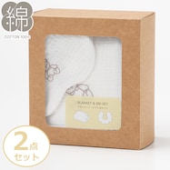 ブランケット・ビブ2点セット(GF01)