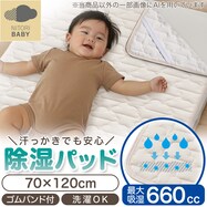 丸洗いできる除湿敷パッド(MA01)