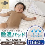 丸洗いできる除湿敷パッド(MA01)