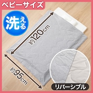 丸洗いできる オールシーズン対応 ベビー用 掛け布団(AL001)