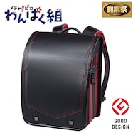 メチャピカ わんぱく組 ランドセル(WPGMBE レーサー)【期間限定価格:11/26~1/5まで】