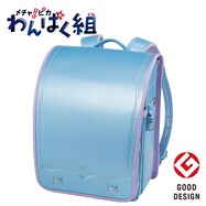 メチャピカ わんぱく組 ランドセル(WPGMBE パールスカイ)