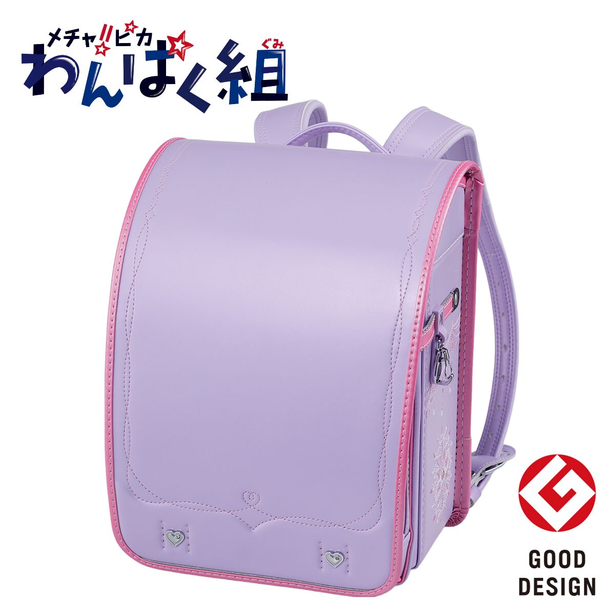 ランドセル通販 | ニトリネット【公式】 家具・インテリア通販